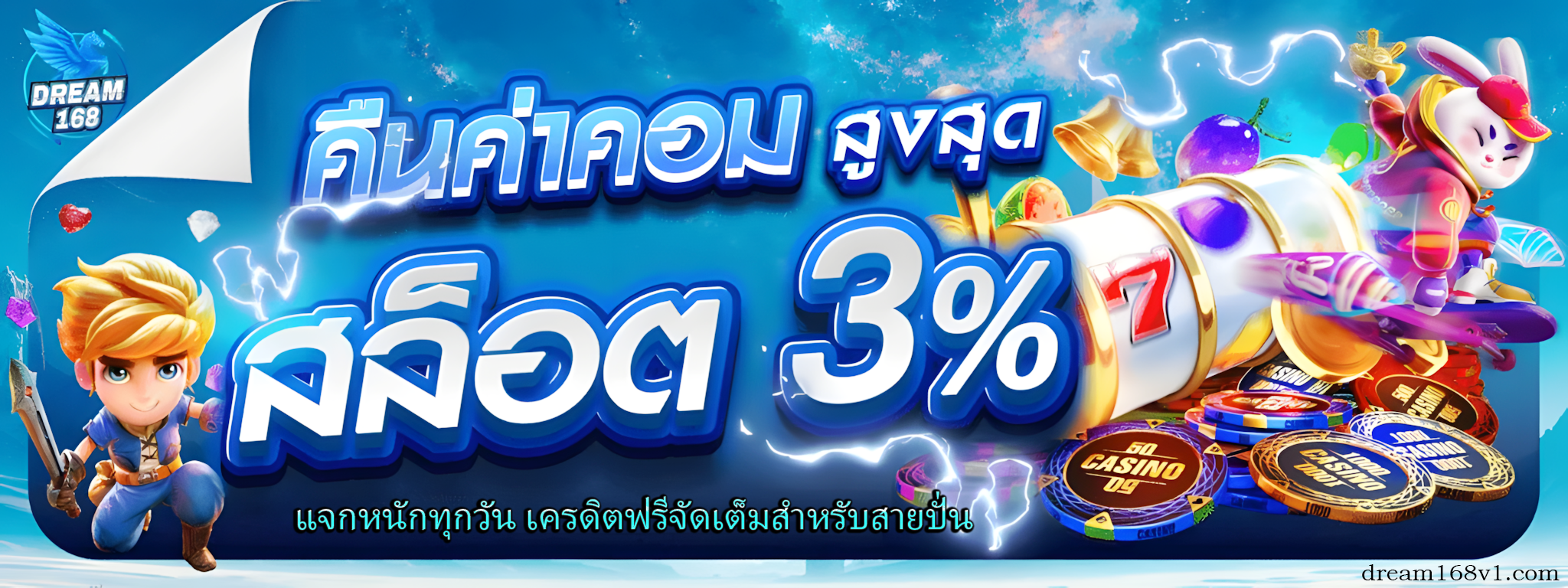 ดรีม168 สล็อต