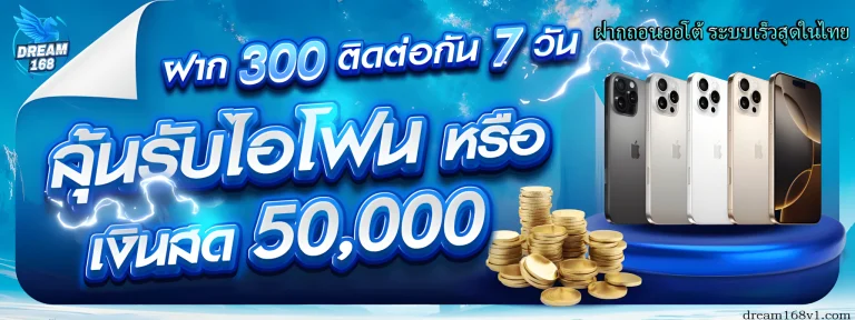 เว็บdream168